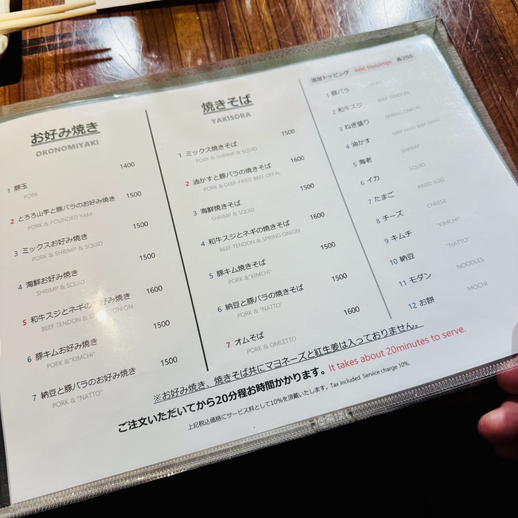 Hona Azabu menu 6