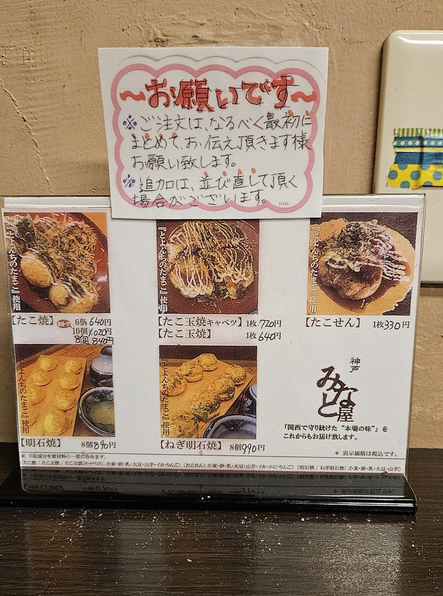 Minatoya menu 1