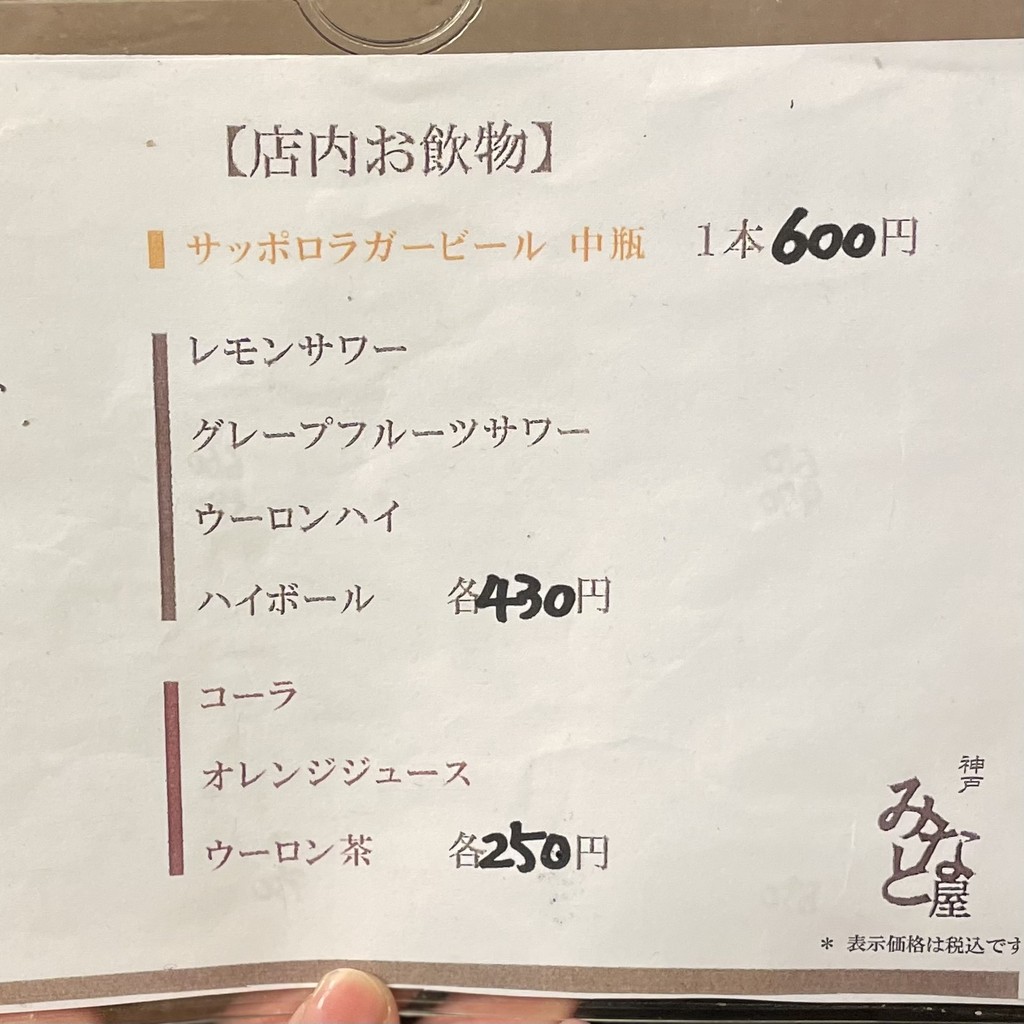 Minatoya menu 2