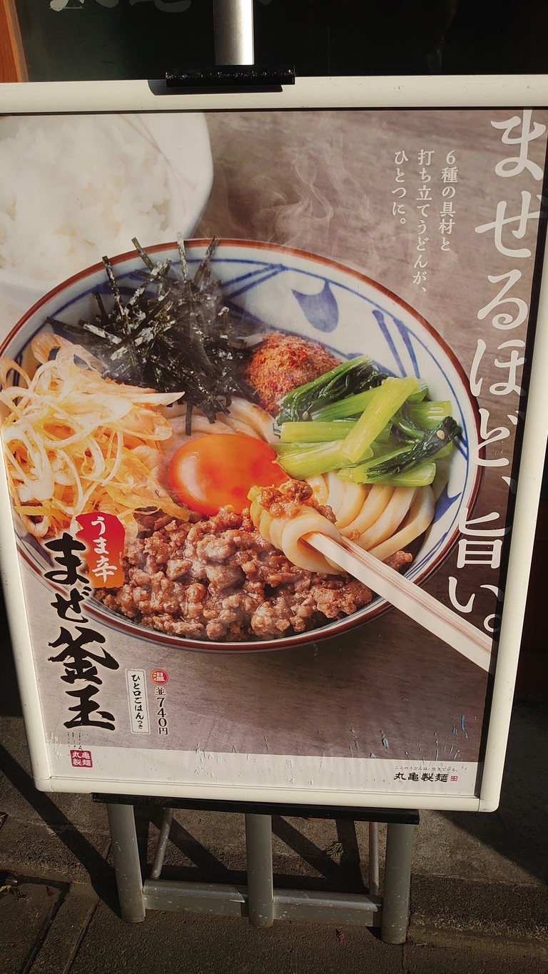 Marugame Seimen Chitose Funabashi menu 2