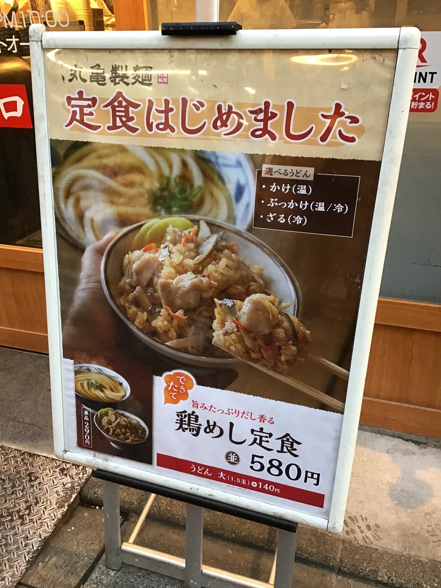 Marugame Seimen Chitose Funabashi menu 3