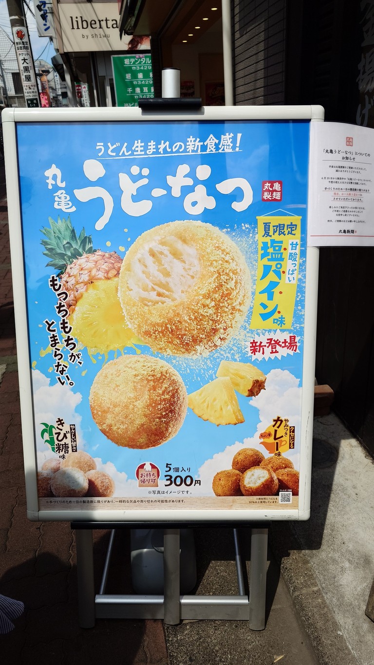 Marugame Seimen Chitose Funabashi menu 4