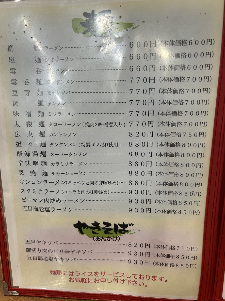 Chuka Men & Meshi Tairou Meguro Branch menu 1