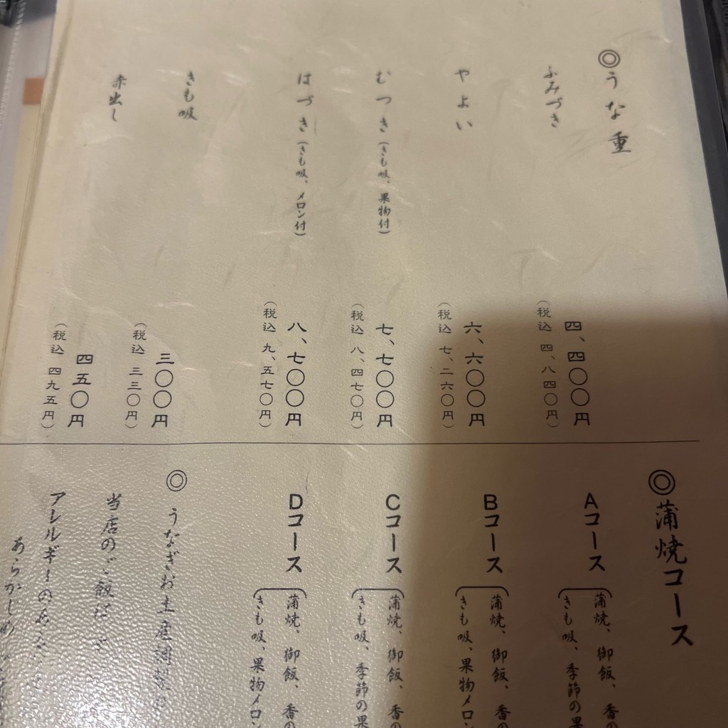 Oedo Mimami Aoyama menu 1