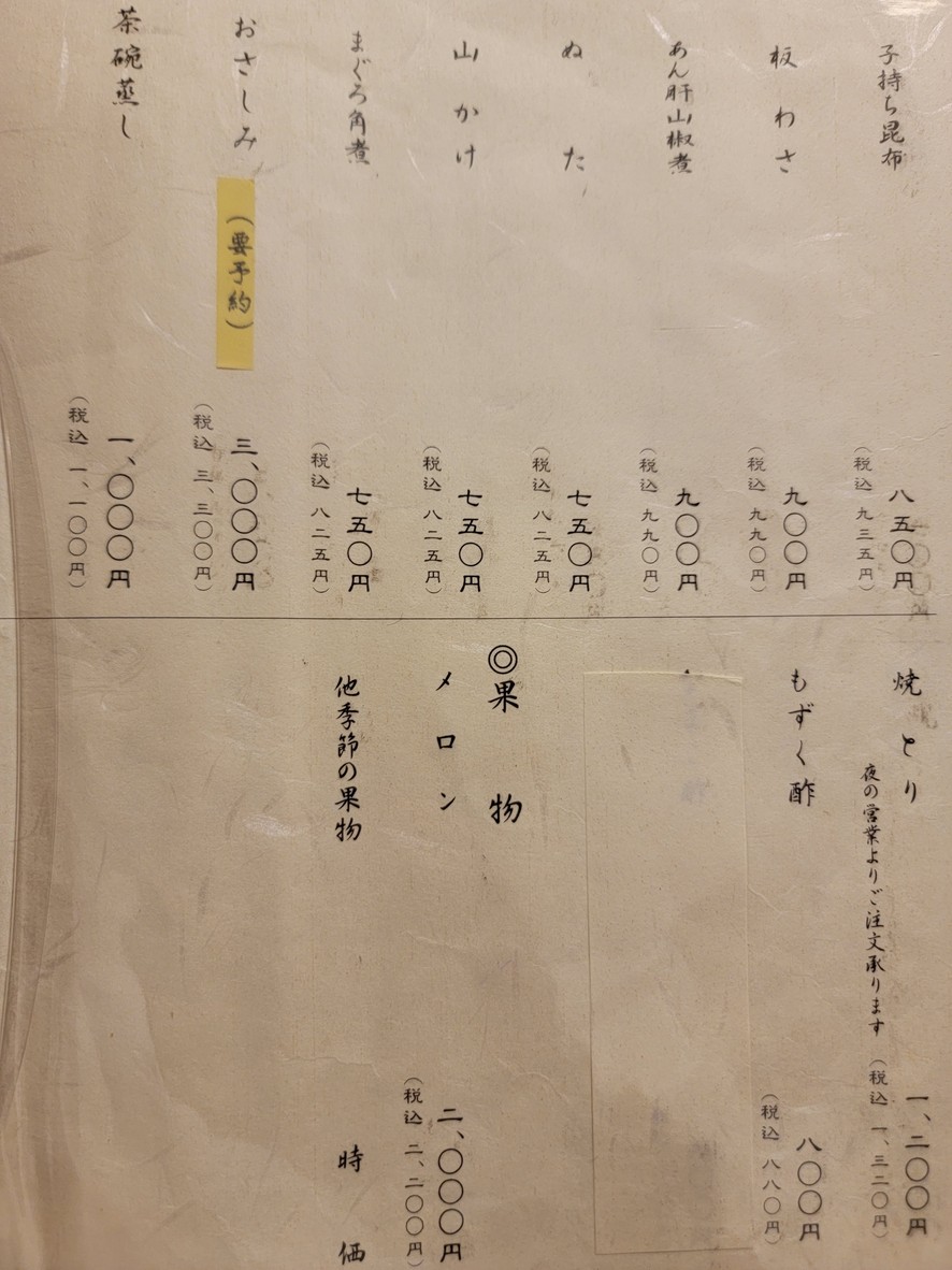Oedo Mimami Aoyama menu 2
