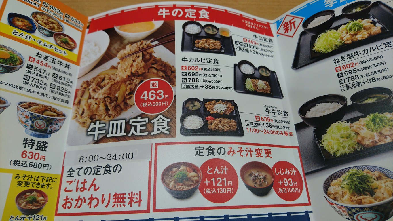 Yoshinoya Honancho menu 2
