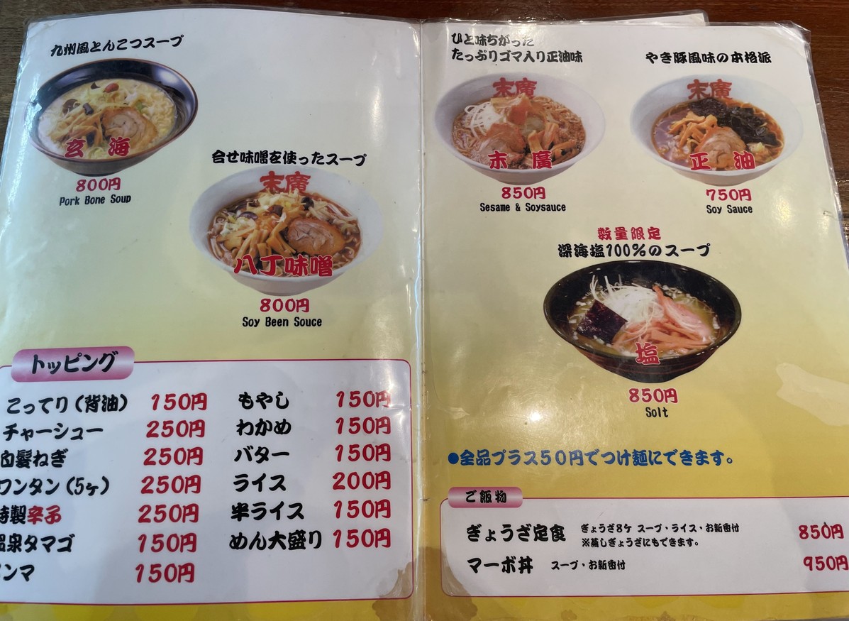 Suehiro (marca de sake) menu 2