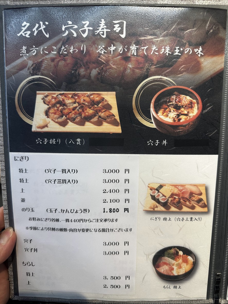 Sushi Noike menu 1