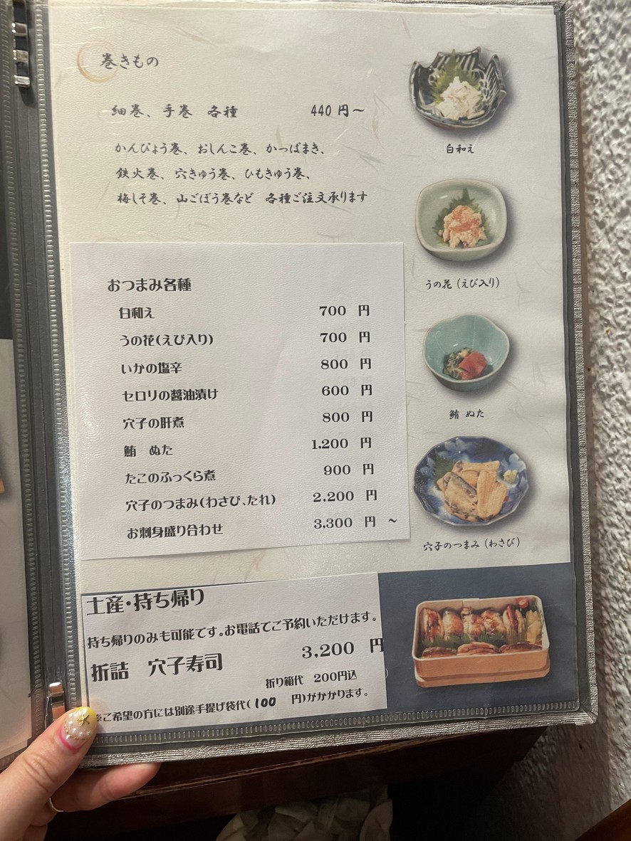 Sushi Noike menu 2