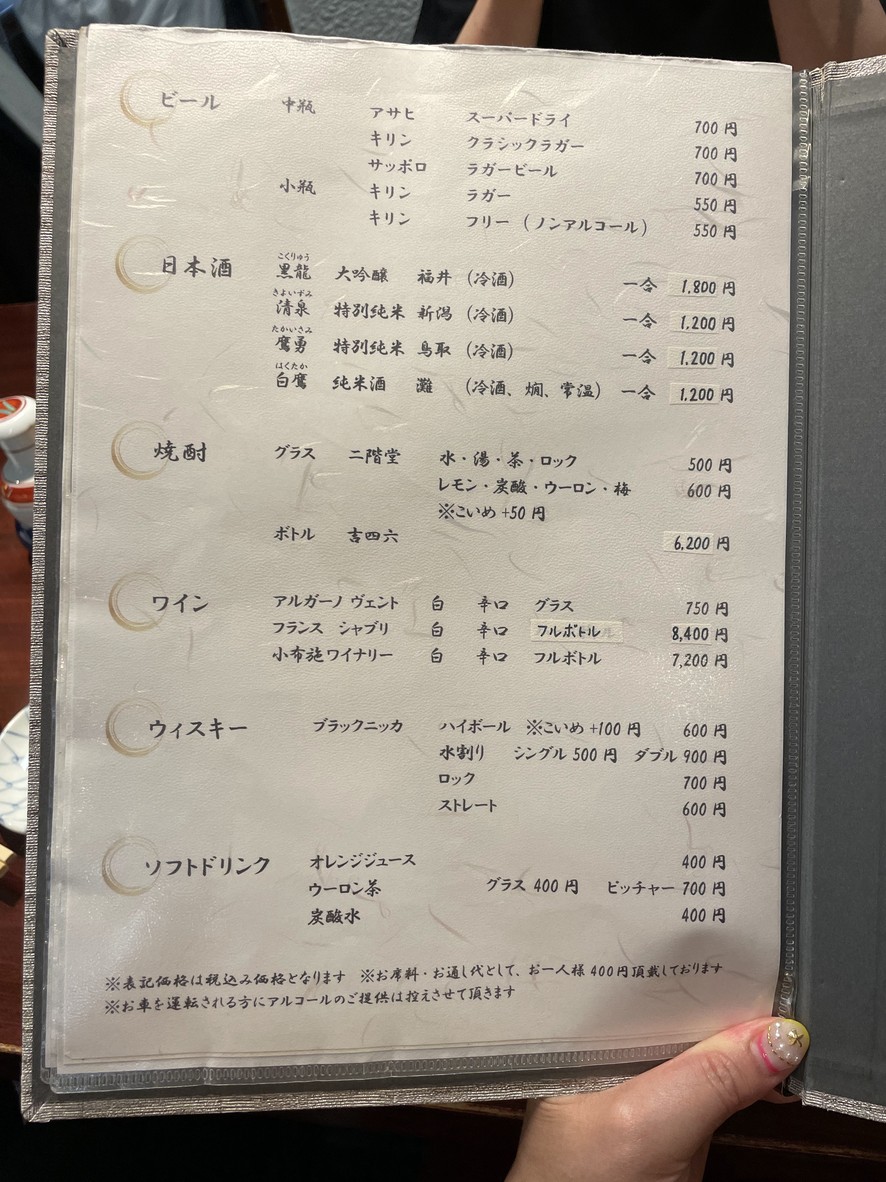Sushi Noike menu 3