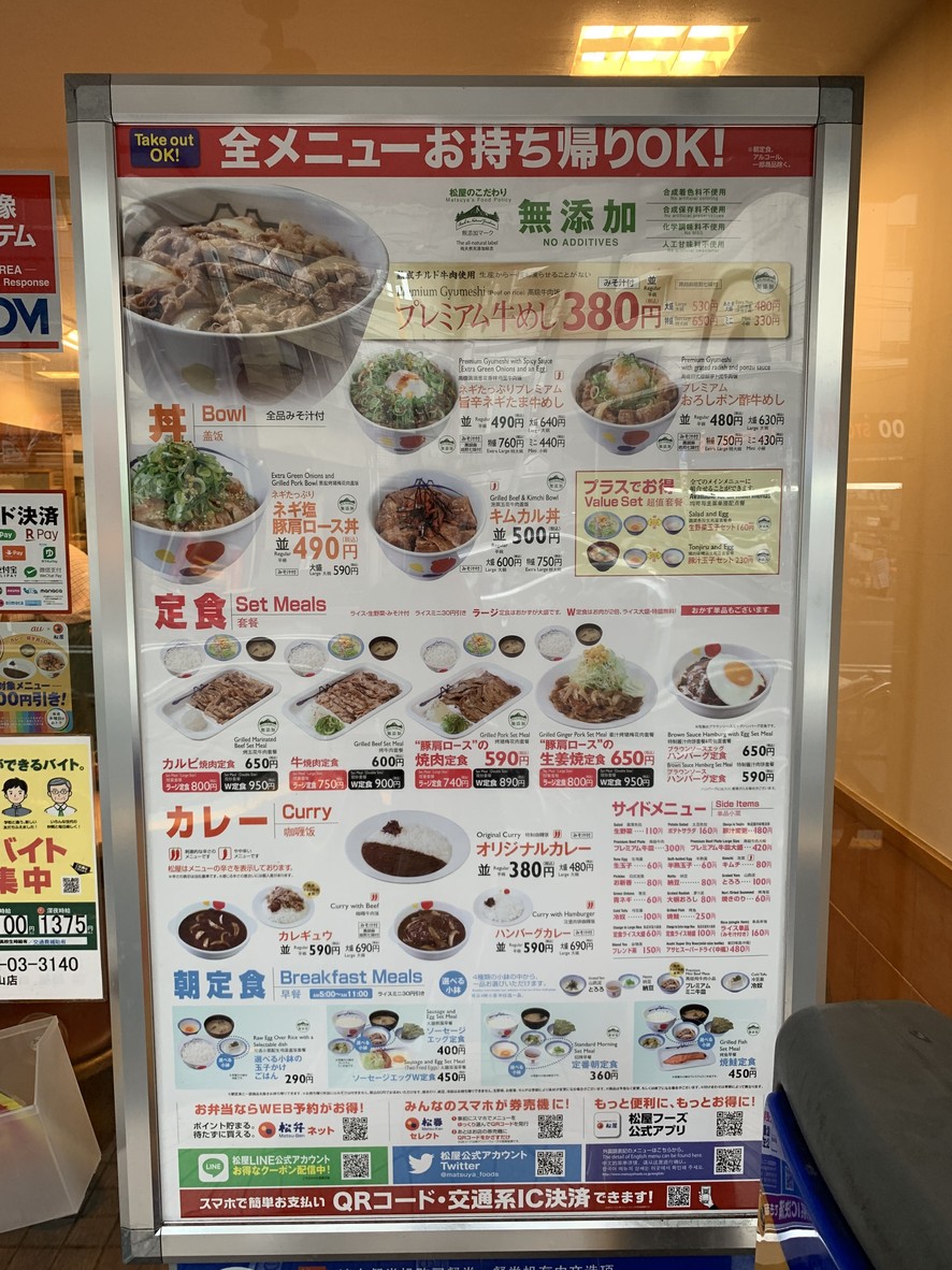 Matsuya menu 1