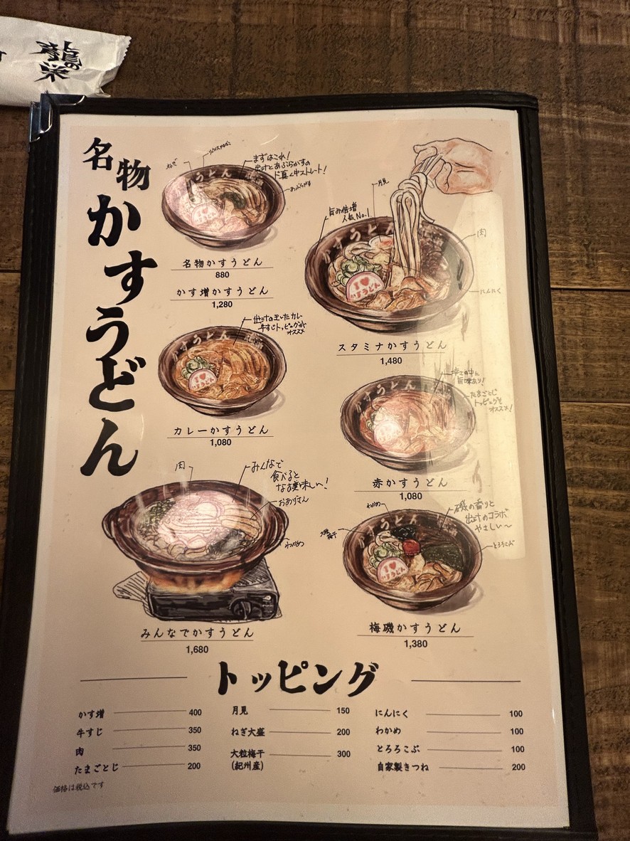 Yakiniku Hormone Ryunosu Nakameguro Branch menu 1