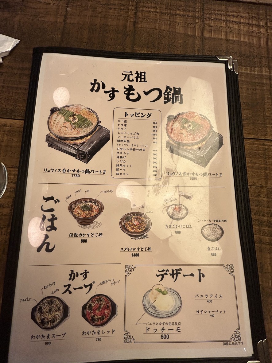 Yakiniku Hormone Ryunosu Nakameguro Branch menu 2