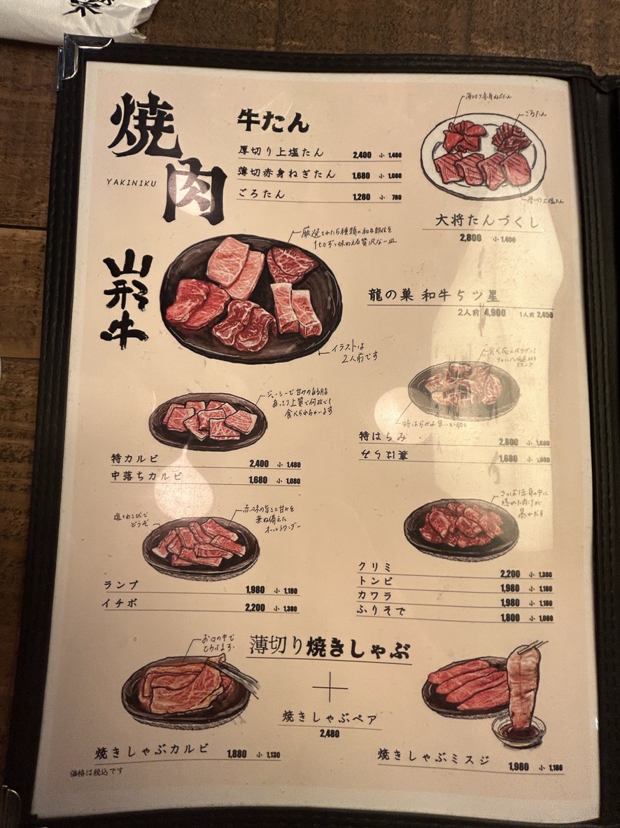 Yakiniku Hormone Ryunosu Nakameguro Branch menu 3