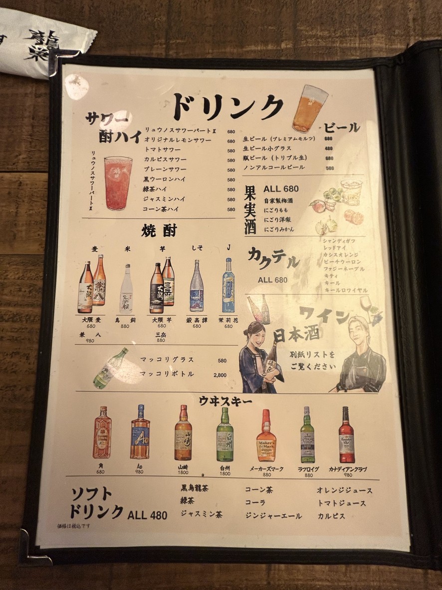 Yakiniku Hormone Ryunosu Nakameguro Branch menu 5