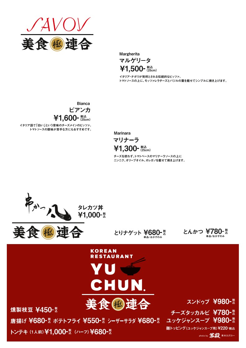 Craft Village NISHIKOYAMA menu 2