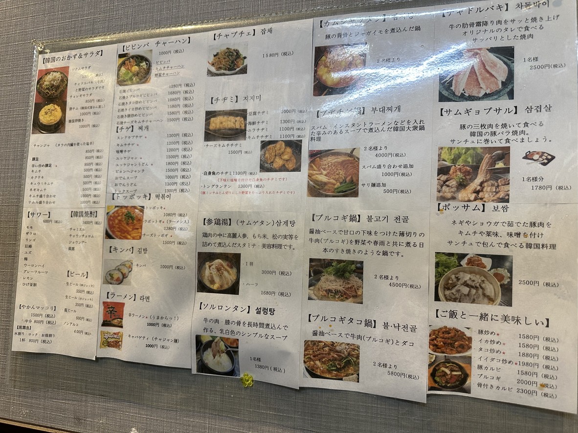 Sonamu Korean Restaurant menu 1