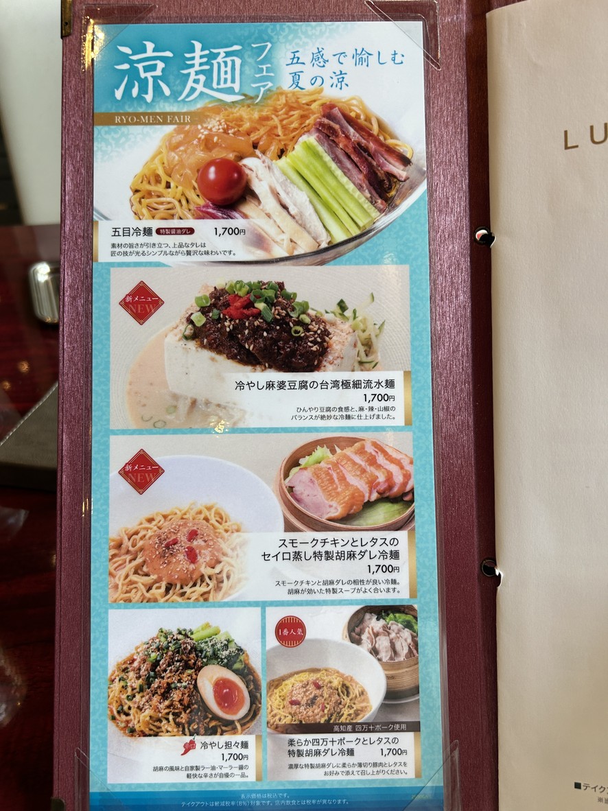 KAMONKA Akasaka Tameikesanno shop menu 2