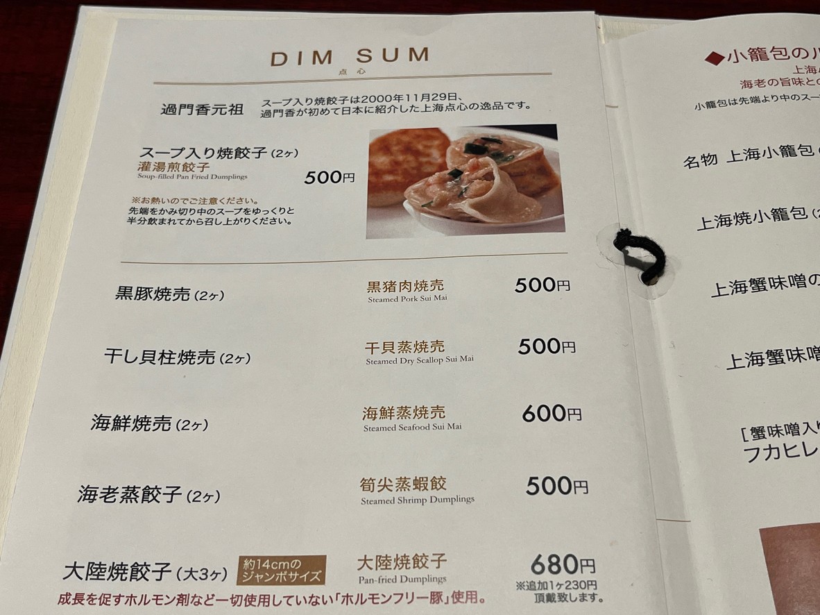 KAMONKA Akasaka Tameikesanno shop menu 3