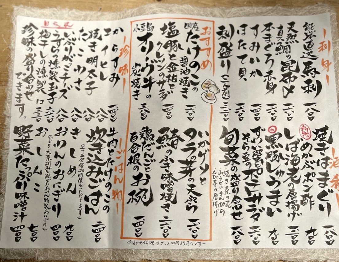 Owan menu 1