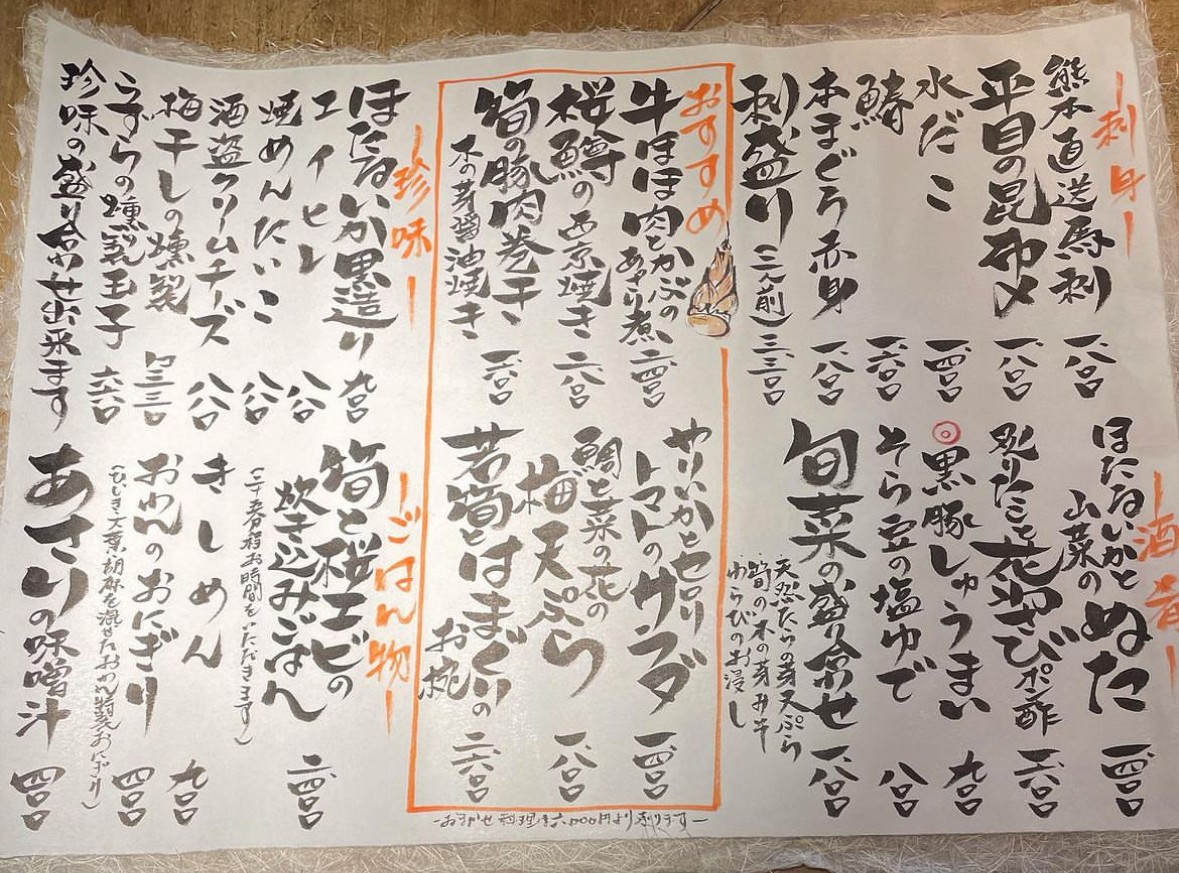 Owan menu 2