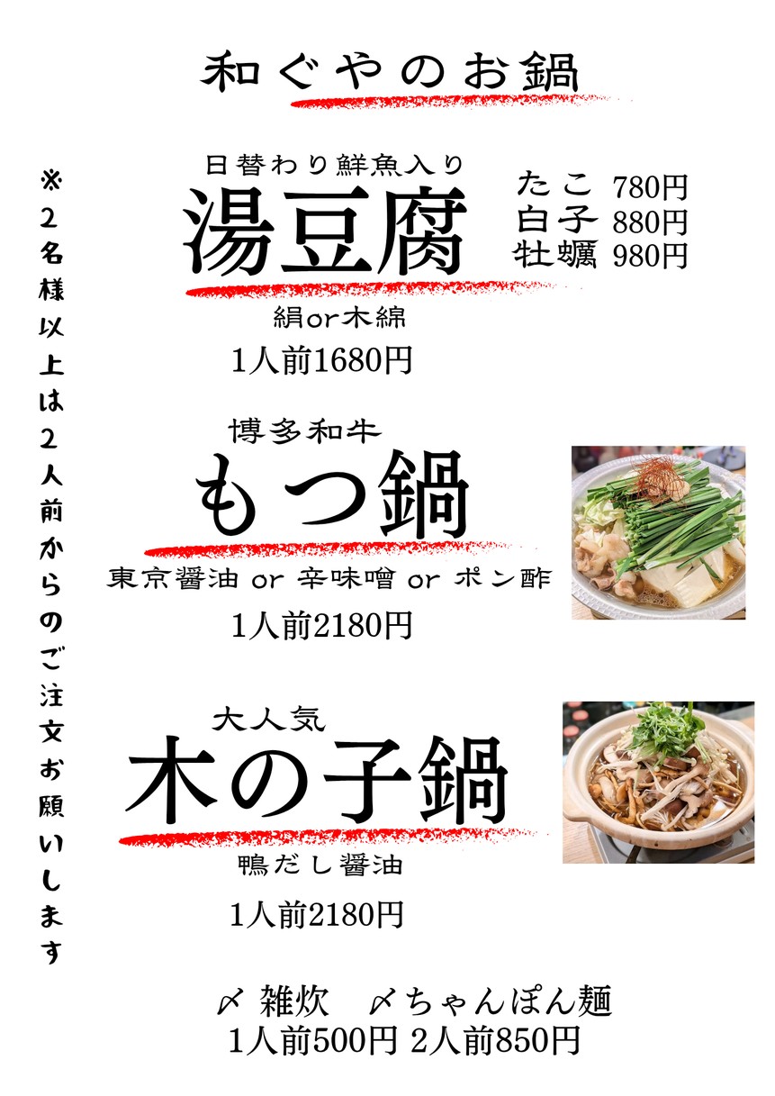 Waguya menu 3
