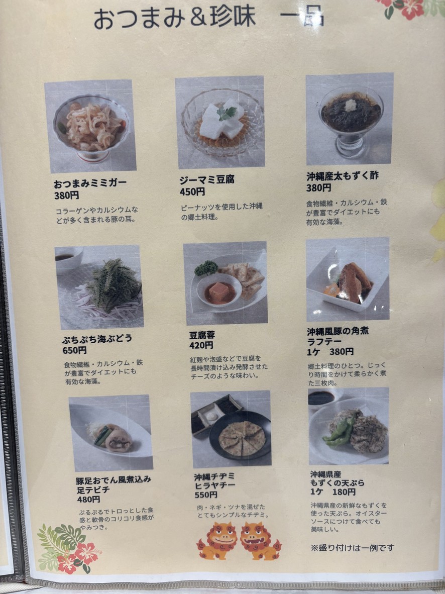 Okinawa Chanpuru Sakaba Tida no Hana Soshigaya menu 1