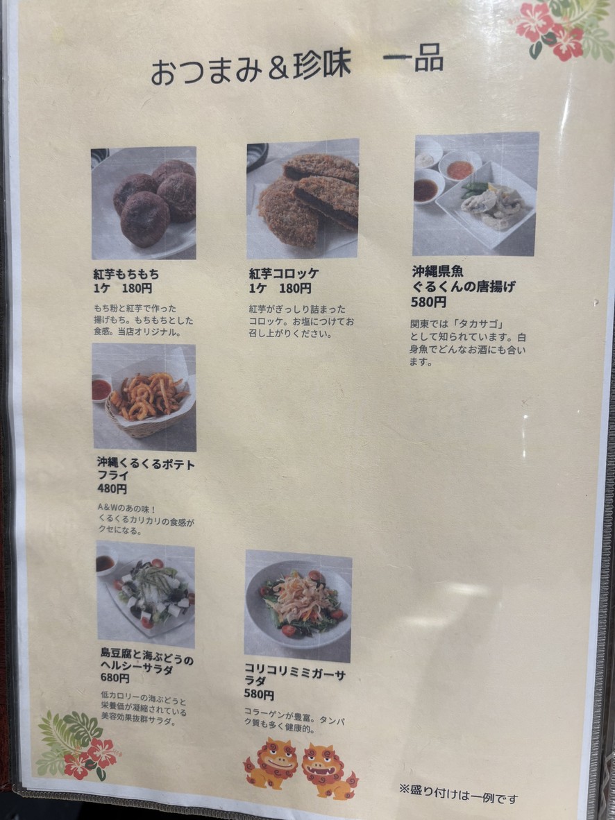 Okinawa Chanpuru Sakaba Tida no Hana Soshigaya menu 2