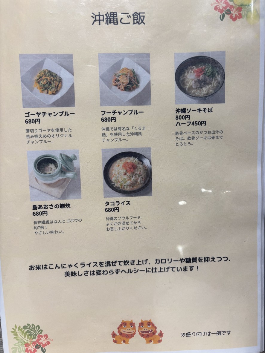 Okinawa Chanpuru Sakaba Tida no Hana Soshigaya menu 3
