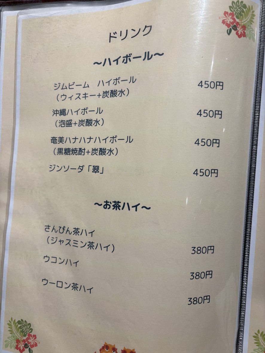 Okinawa Chanpuru Sakaba Tida no Hana Soshigaya menu 5