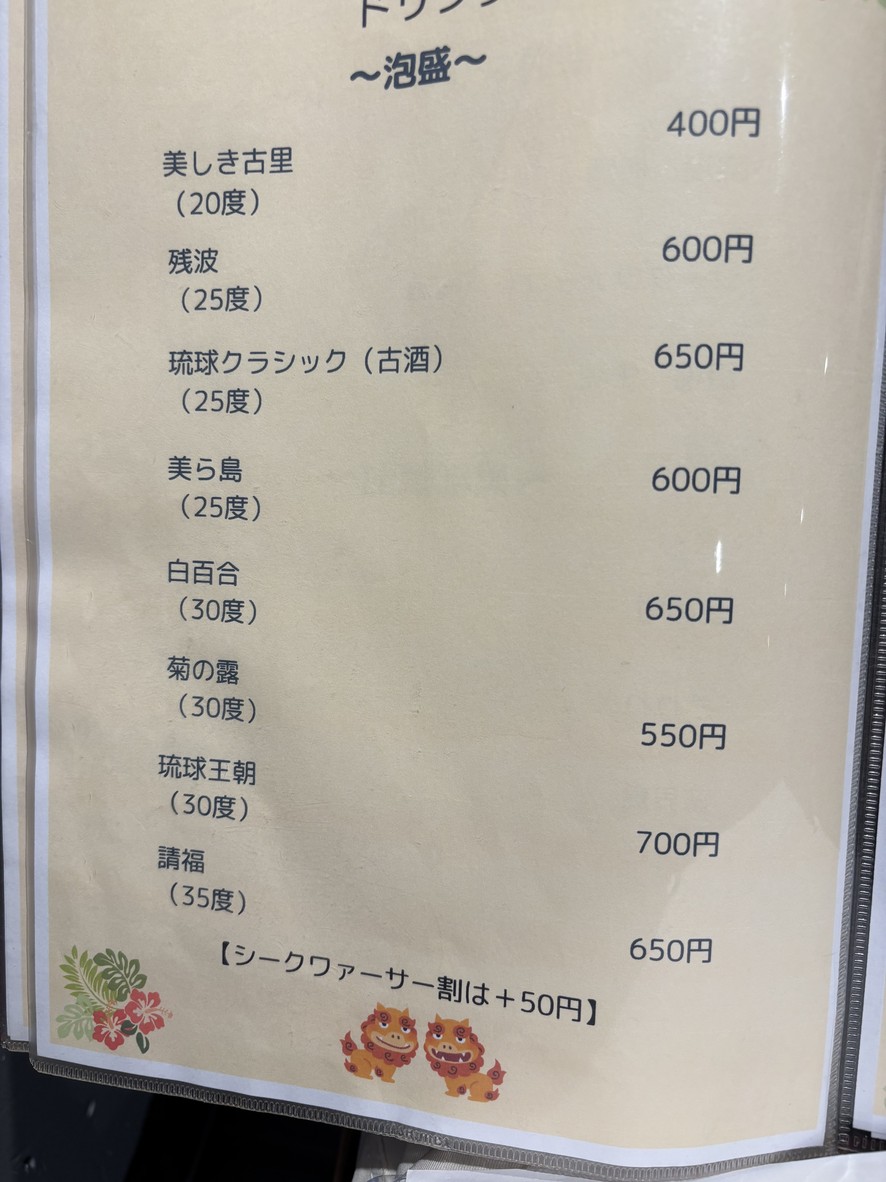 Okinawa Chanpuru Sakaba Tida no Hana Soshigaya menu 6