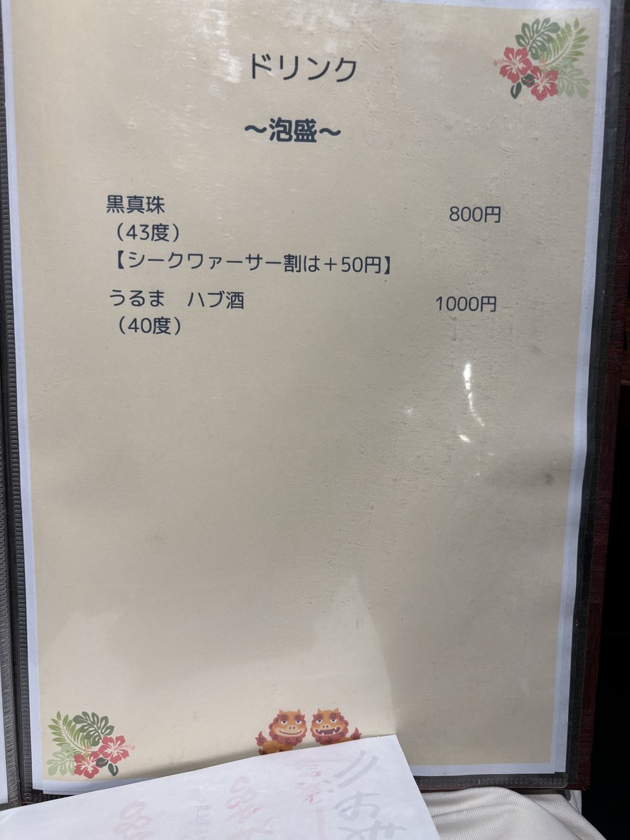 Okinawa Chanpuru Sakaba Tida no Hana Soshigaya menu 7