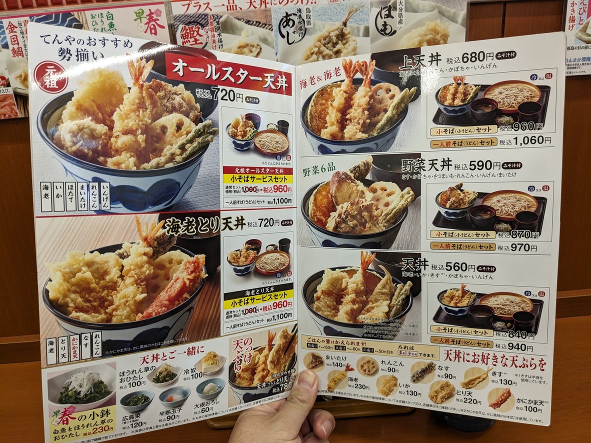 Tendon Tenya menu 3