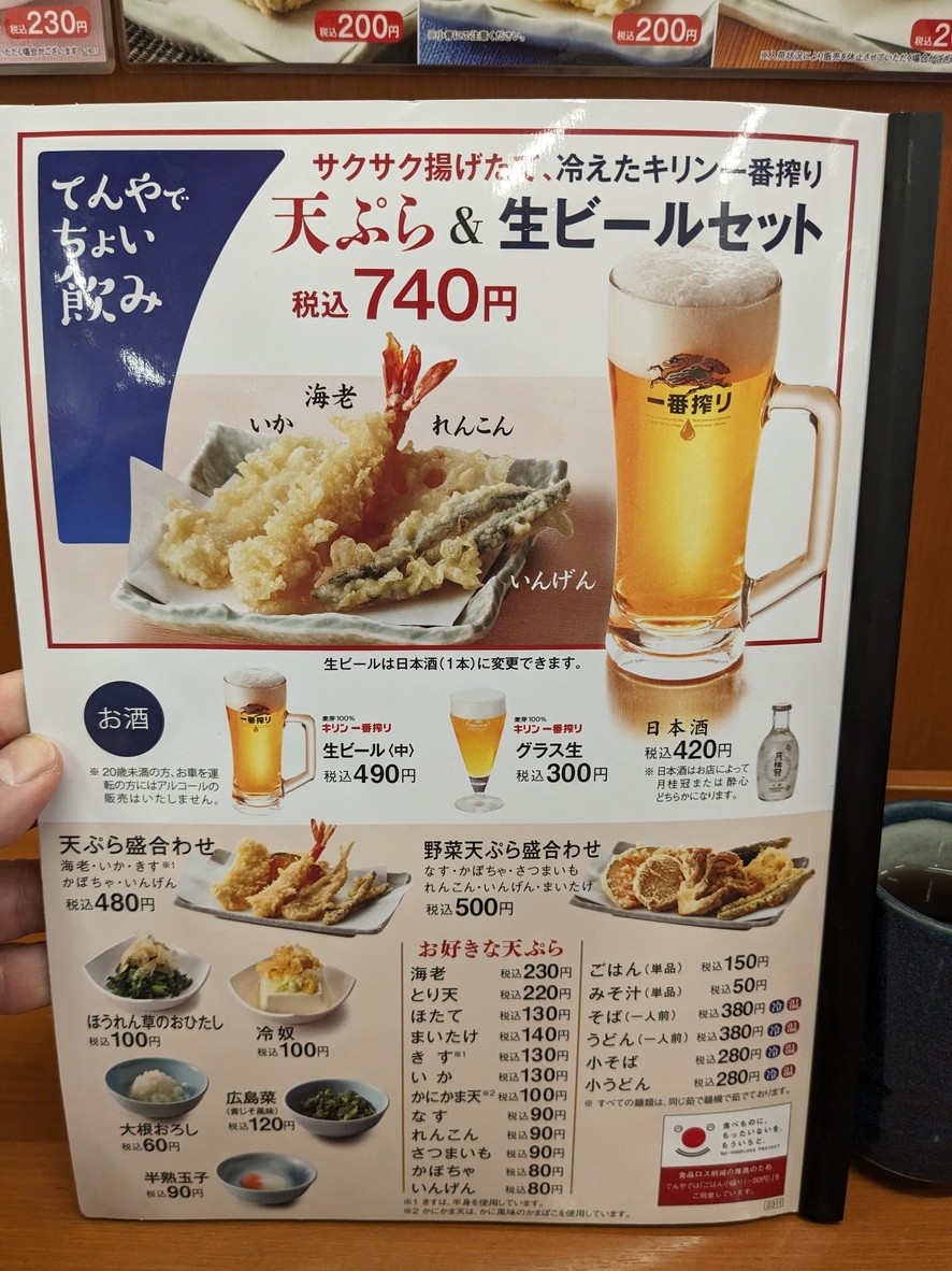 Tendon Tenya menu 5