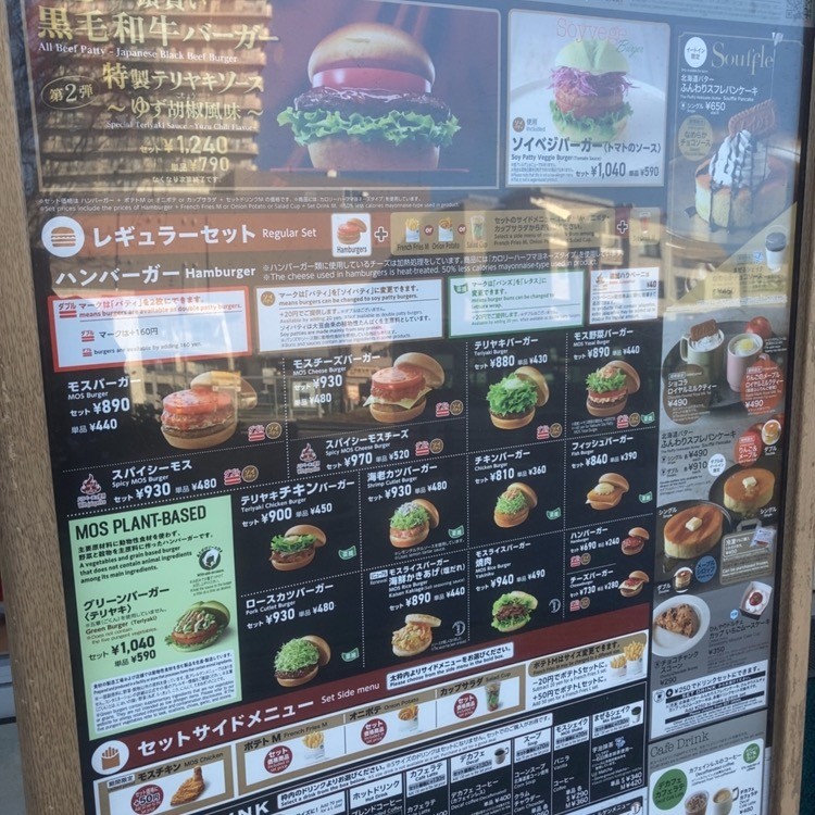 MOS BURGER Ukima-funado Ekimae Shop menu 1