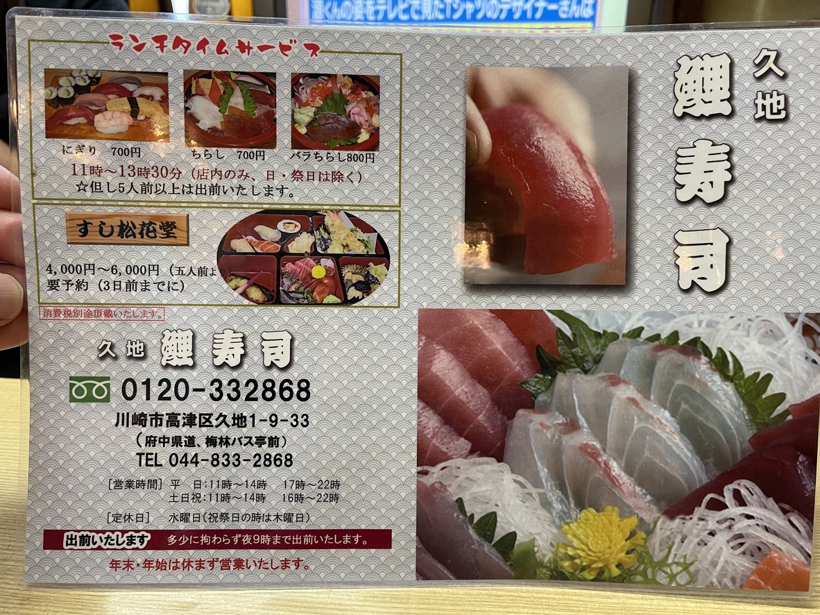 Koi Sushi menu 1