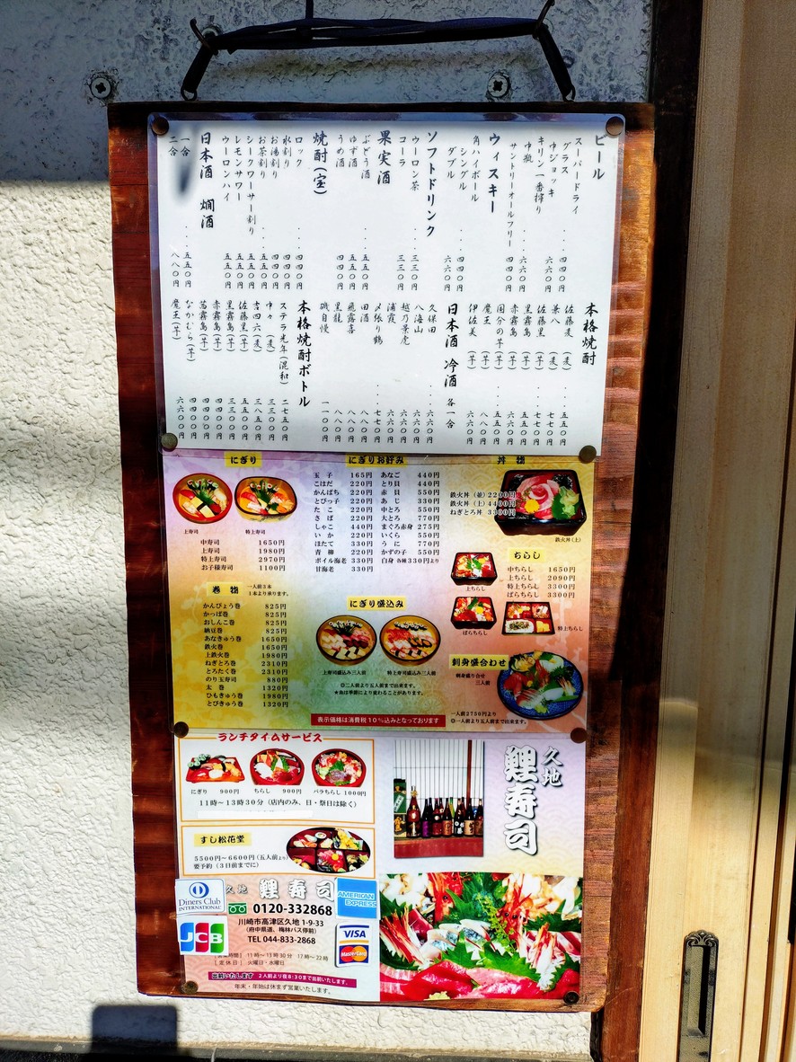 Koi Sushi menu 2