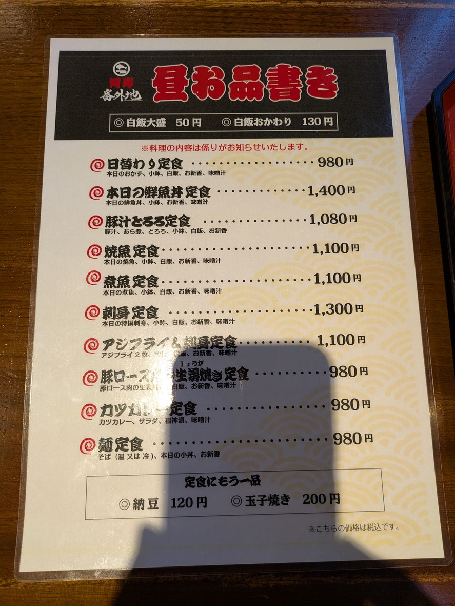 Kashibangaichi menu 1