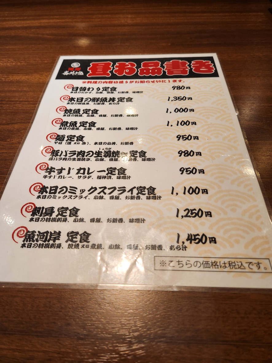 Kashibangaichi menu 2