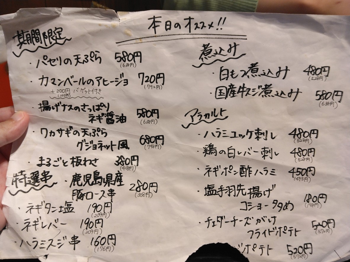 Yakiton Maruji menu 1