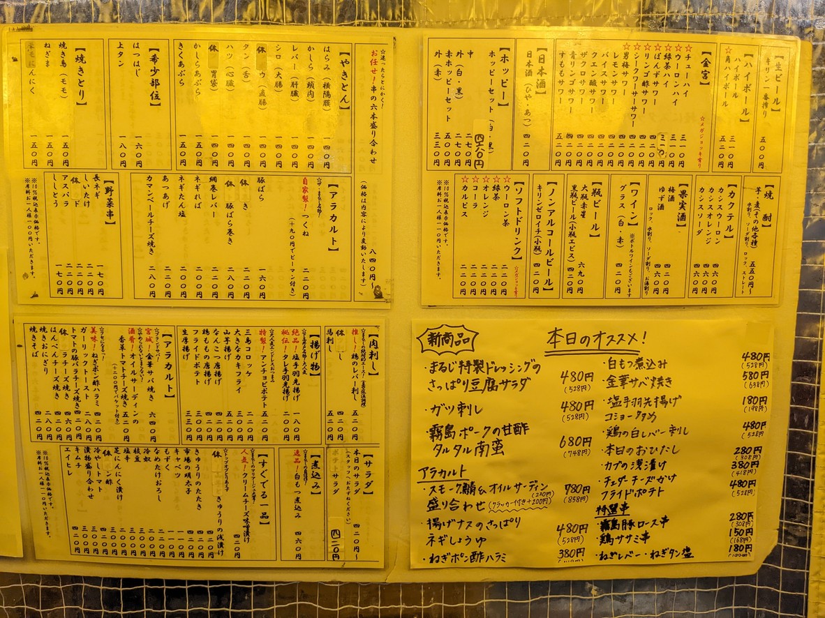 Yakiton Maruji menu 2