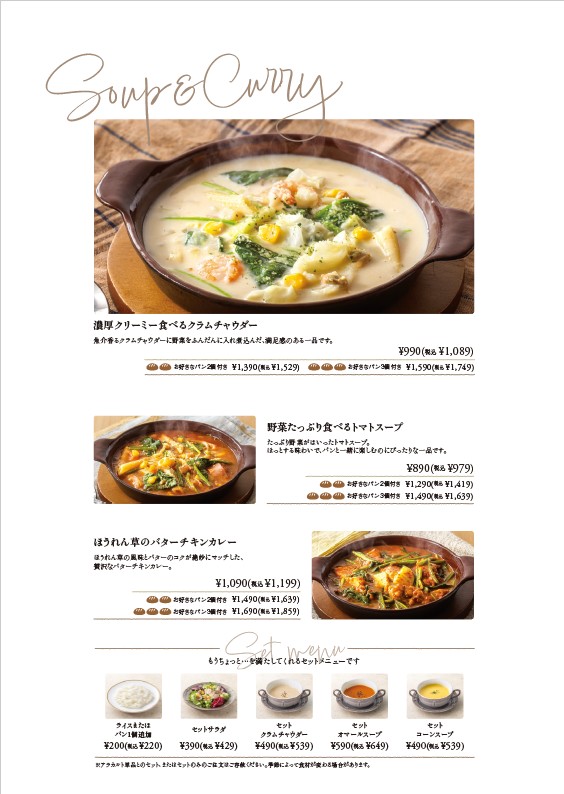 BAKERY RESTAURANT C Tienda Shibuya Mark City menu 2
