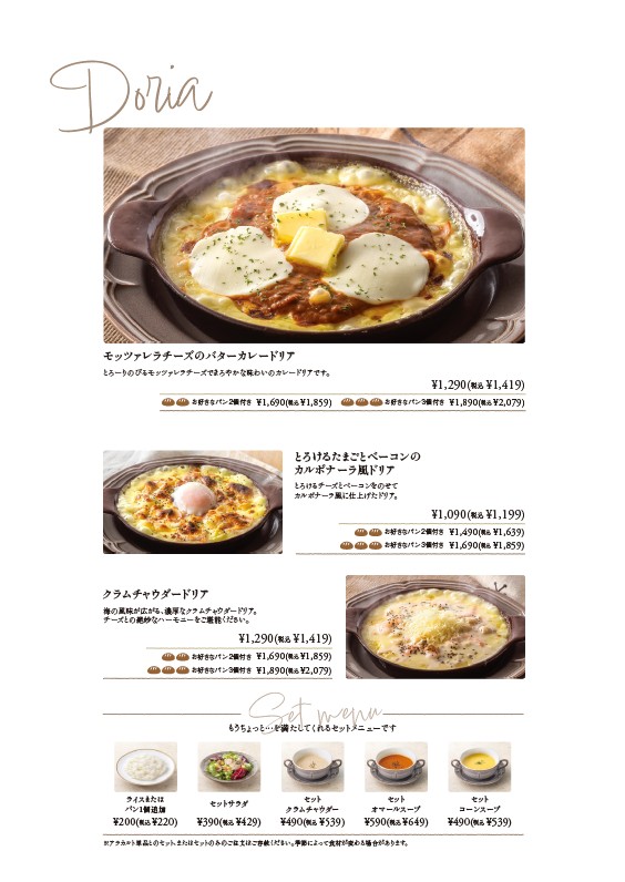 BAKERY RESTAURANT C Tienda Shibuya Mark City menu 3