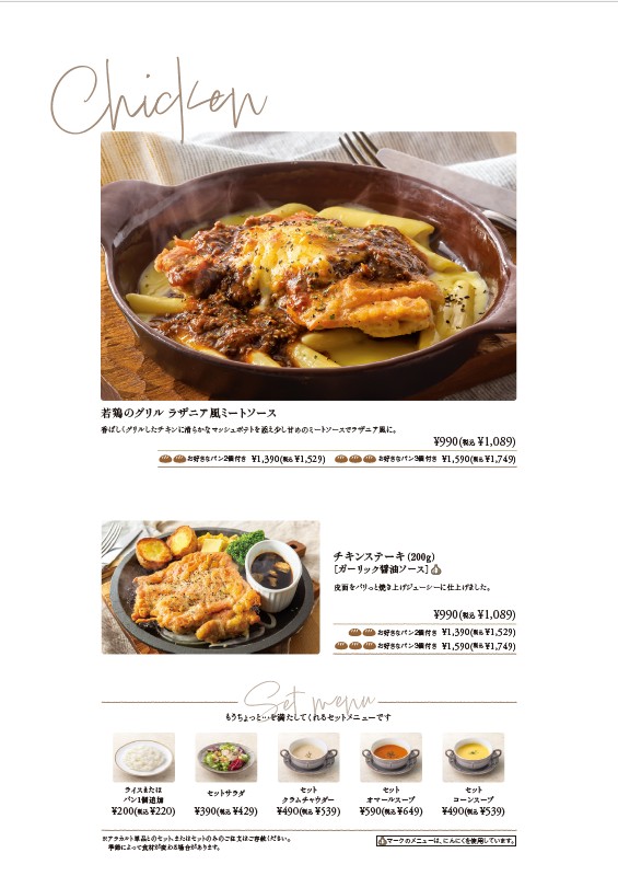 BAKERY RESTAURANT C Tienda Shibuya Mark City menu 7