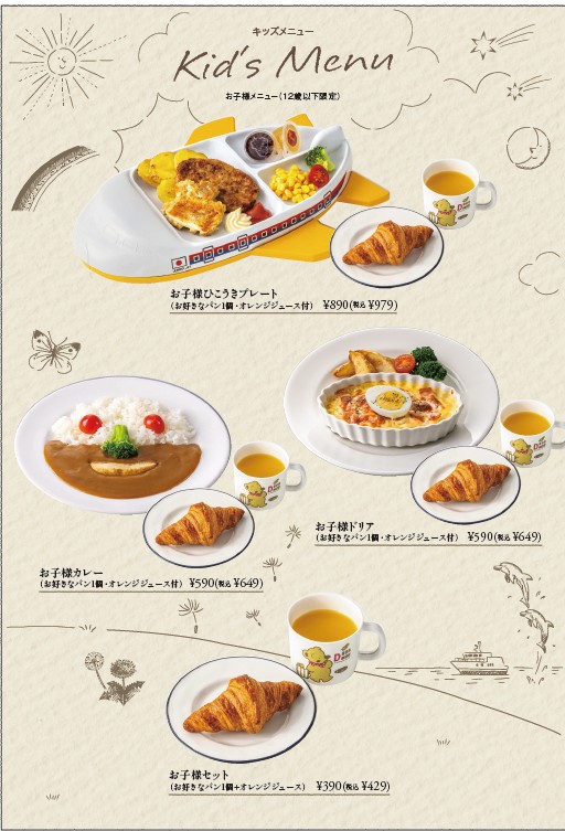 BAKERY RESTAURANT C Tienda Shibuya Mark City menu 8