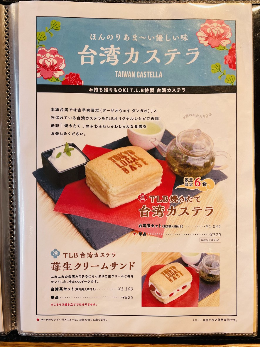 TOKYO L.O.C.A.L BASE menu 3