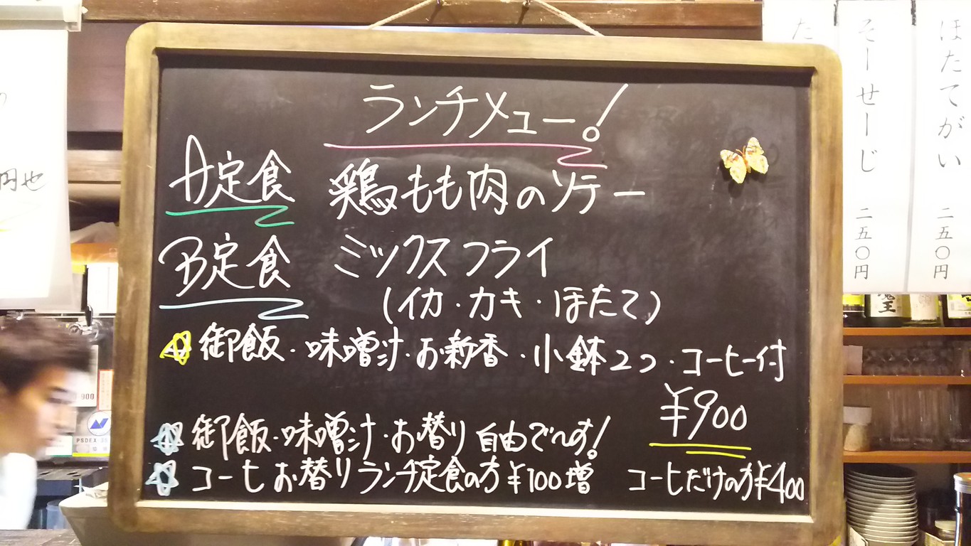 Izakaya Mosuke menu 2
