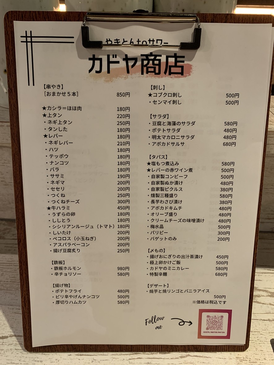 Kadoya Shoten menu 2
