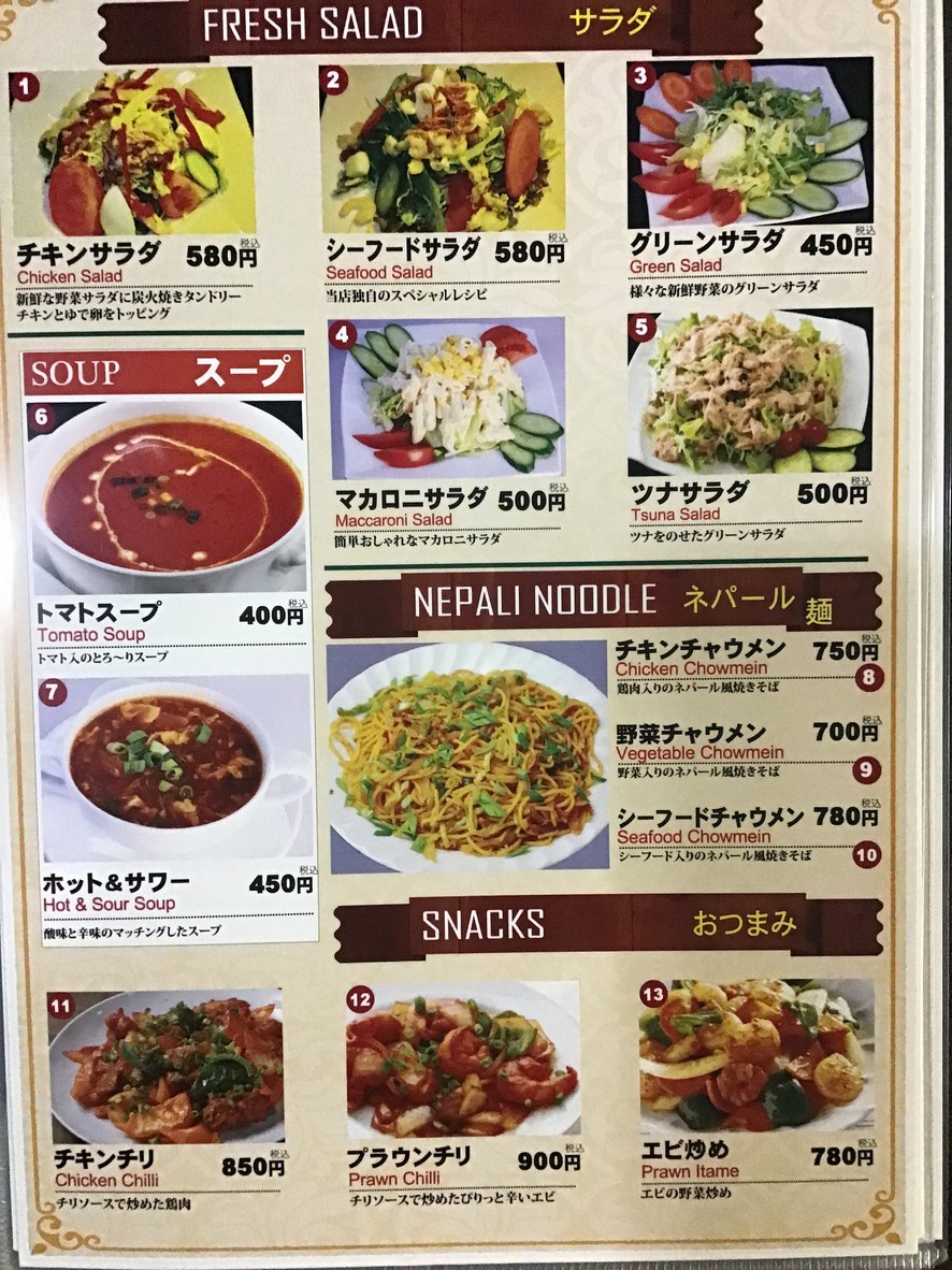Ambika Shinagawa menu 4