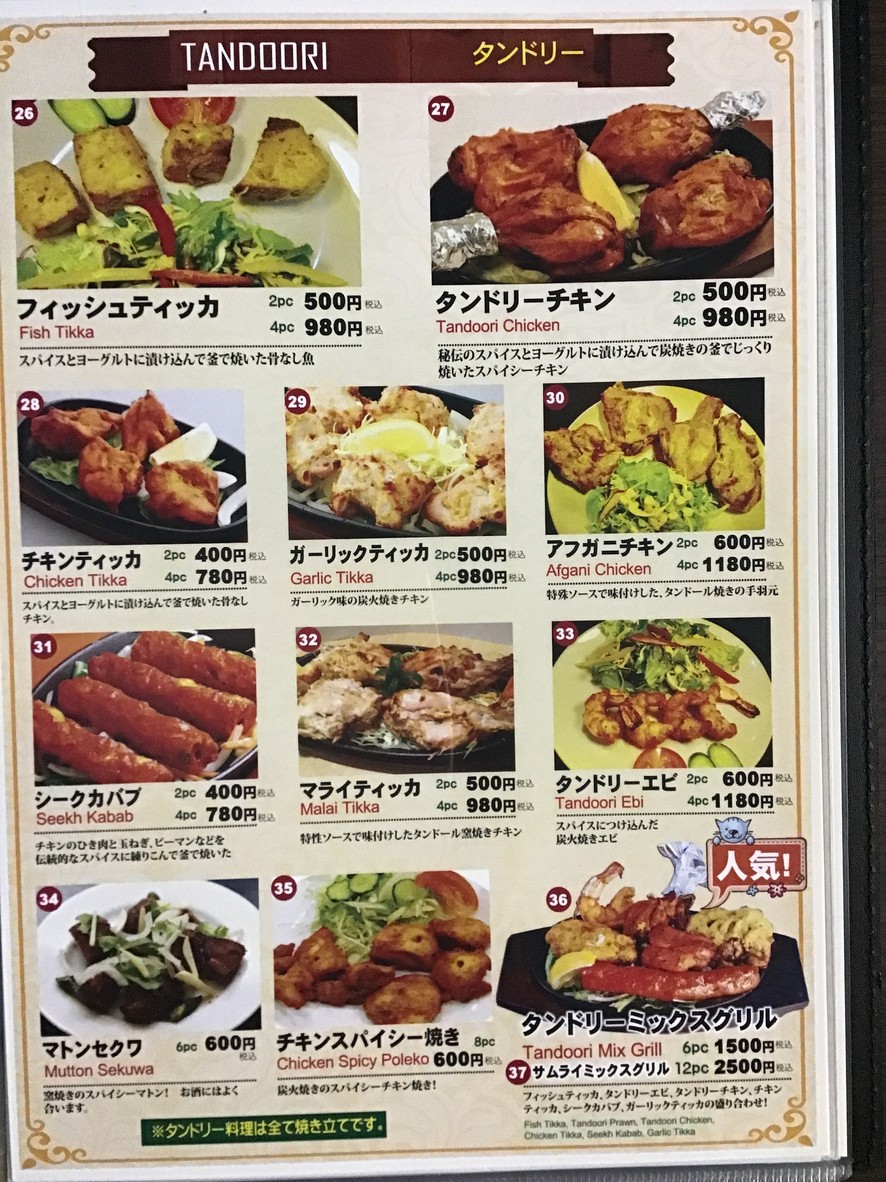 Ambika Shinagawa menu 5